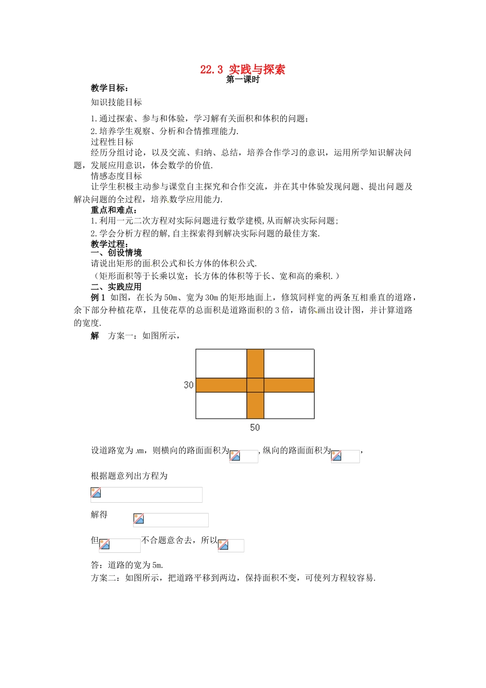 秋九年级数学上册 22.3 实践与探索（第1课时）教案 （新版）华东师大版-（新版）华东师大版初中九年级上册数学教案_第1页