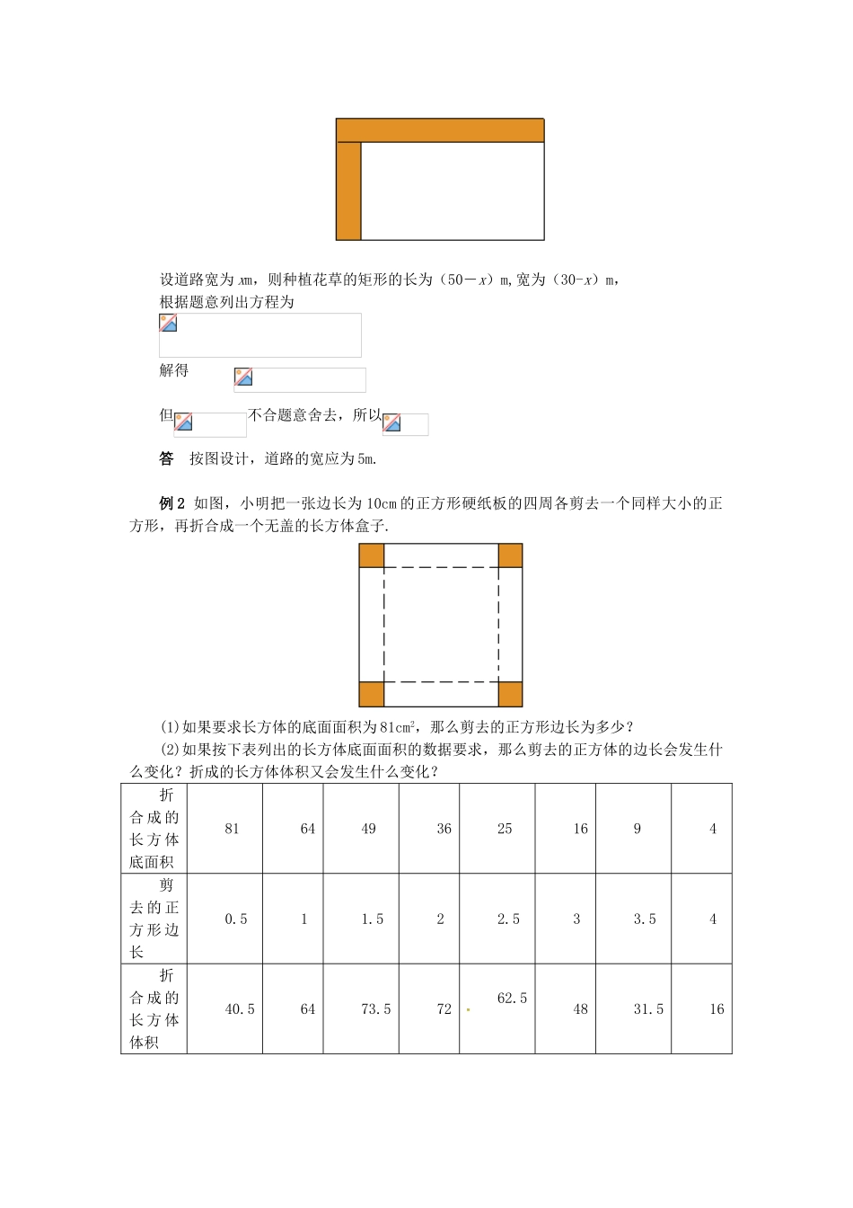 秋九年级数学上册 22.3 实践与探索（第1课时）教案 （新版）华东师大版-（新版）华东师大版初中九年级上册数学教案_第2页