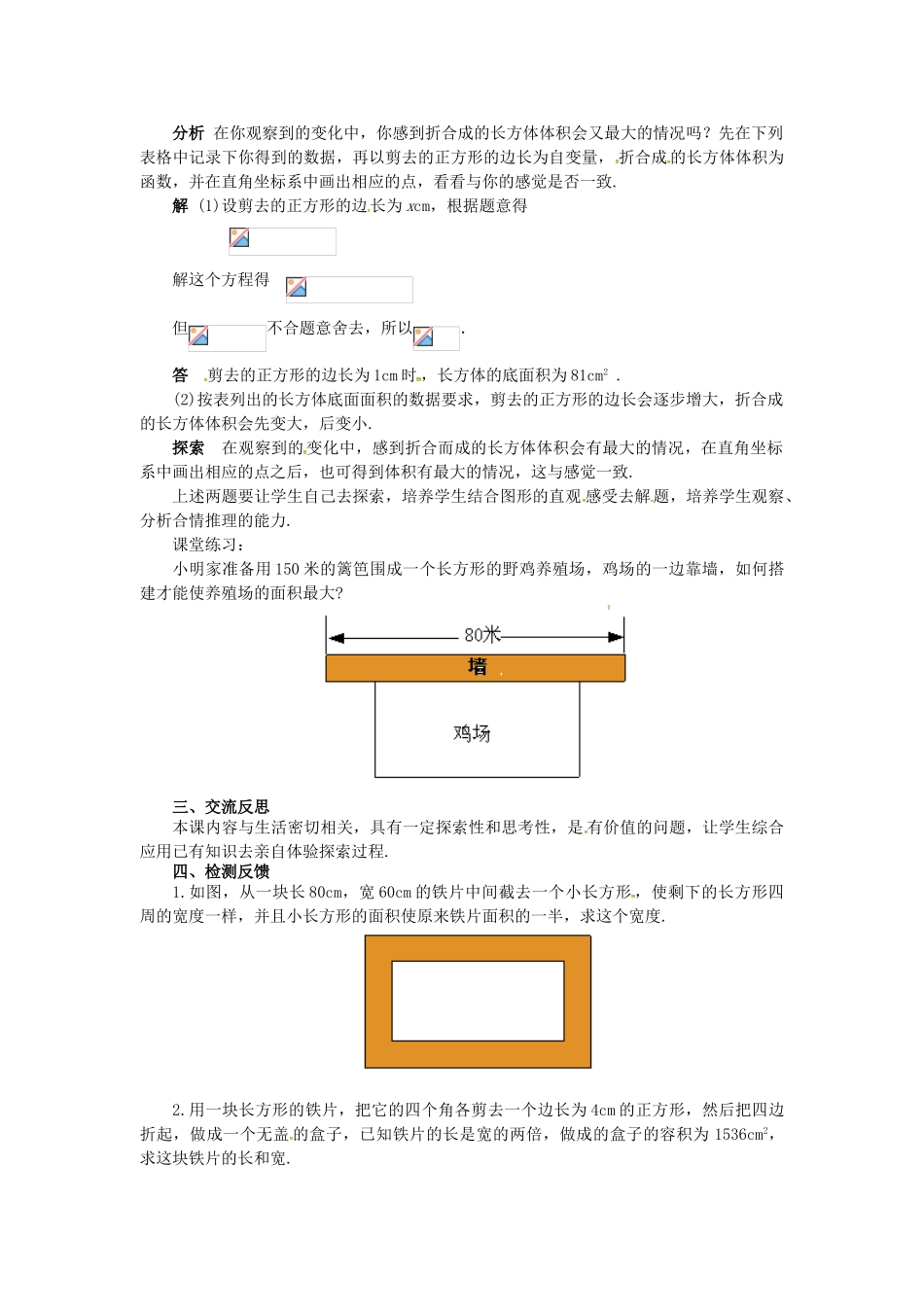 秋九年级数学上册 22.3 实践与探索（第1课时）教案 （新版）华东师大版-（新版）华东师大版初中九年级上册数学教案_第3页