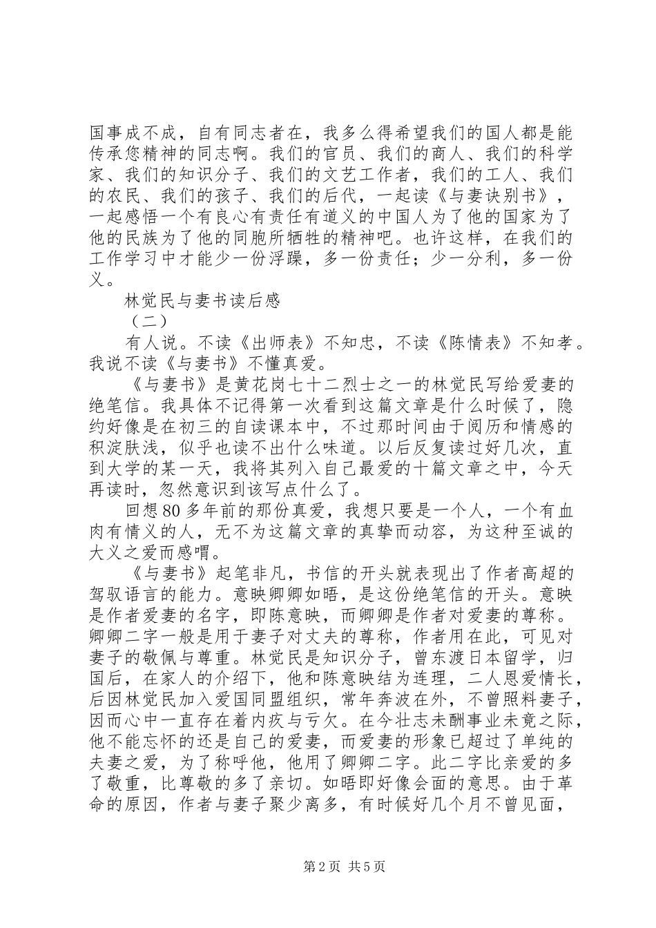 林觉民与妻书读后感[精选合集] _第2页