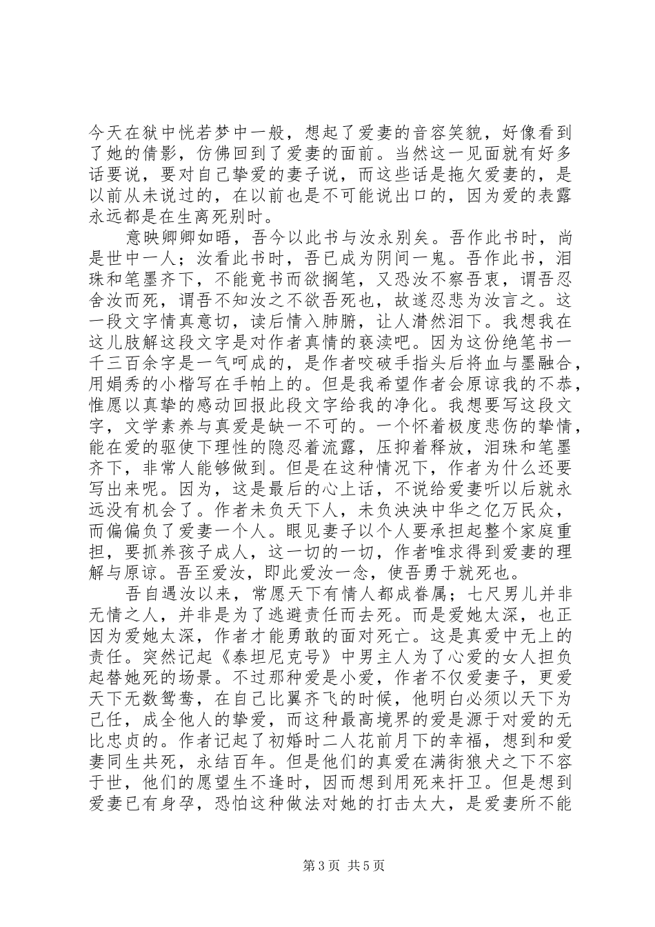 林觉民与妻书读后感[精选合集] _第3页