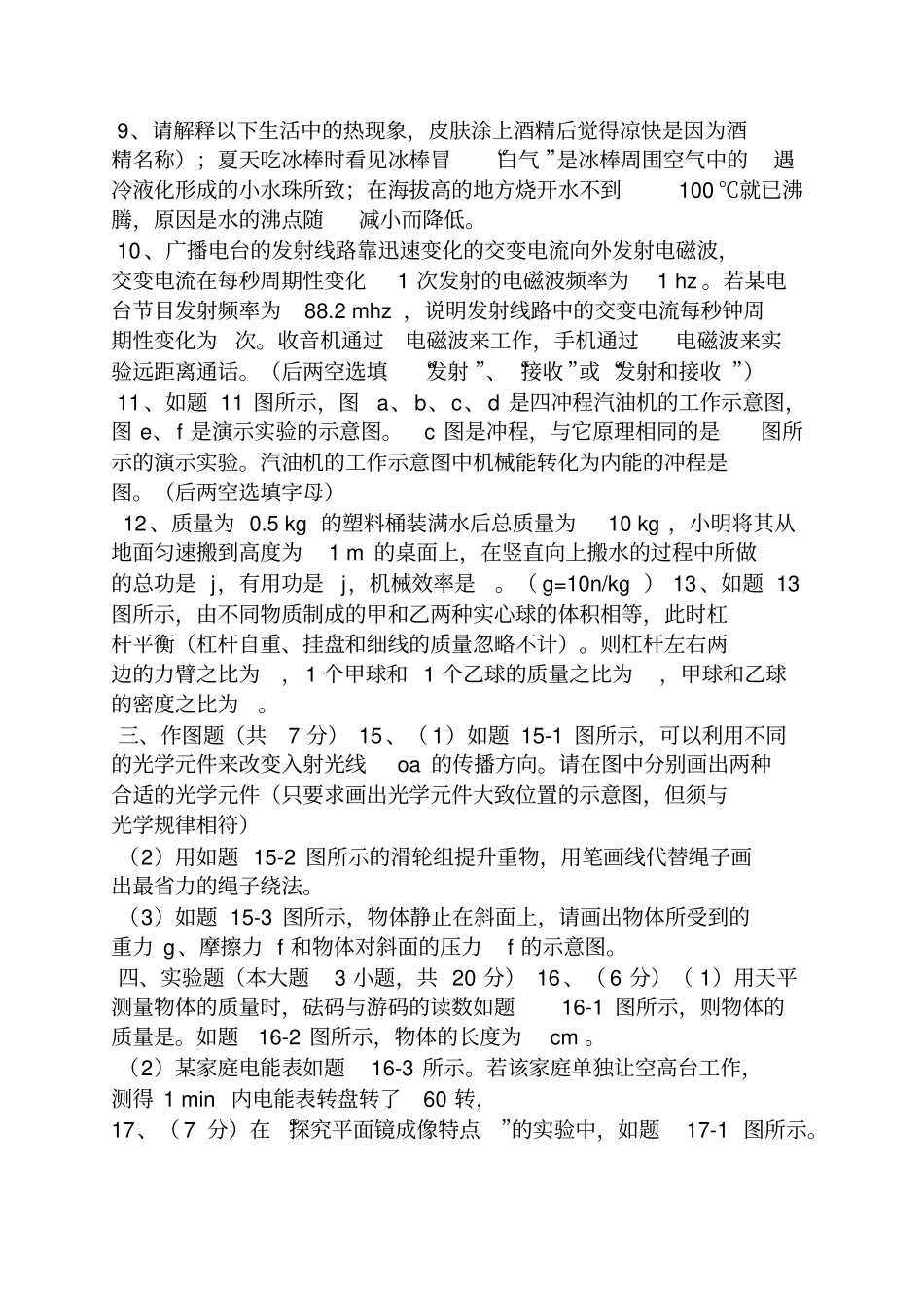 2016广东中考物理试题及答案_第2页