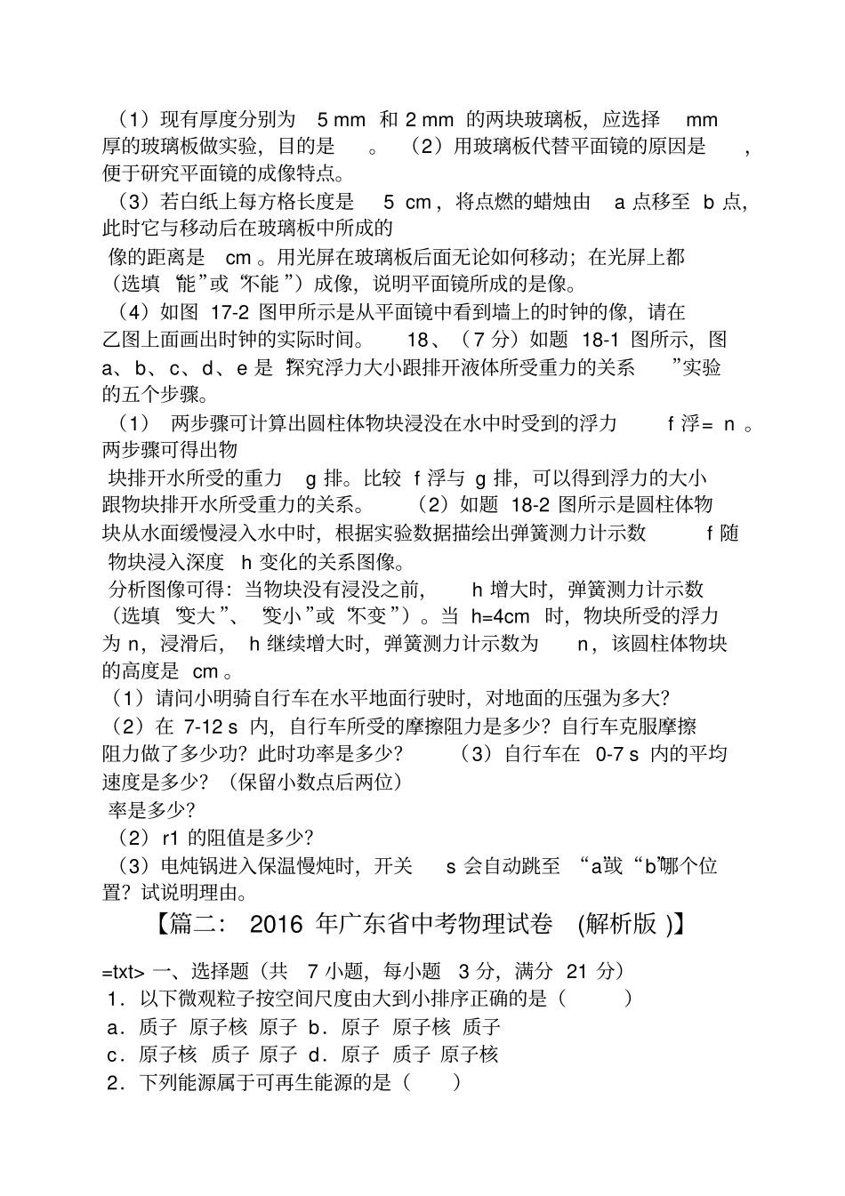 2016广东中考物理试题及答案_第3页
