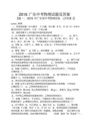 2016广东中考物理试题及答案