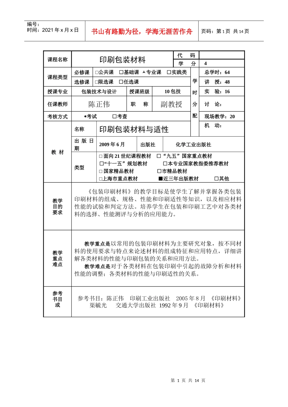 《印刷包装材料》教案_第2页