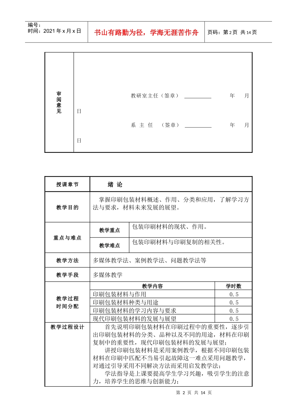 《印刷包装材料》教案_第3页