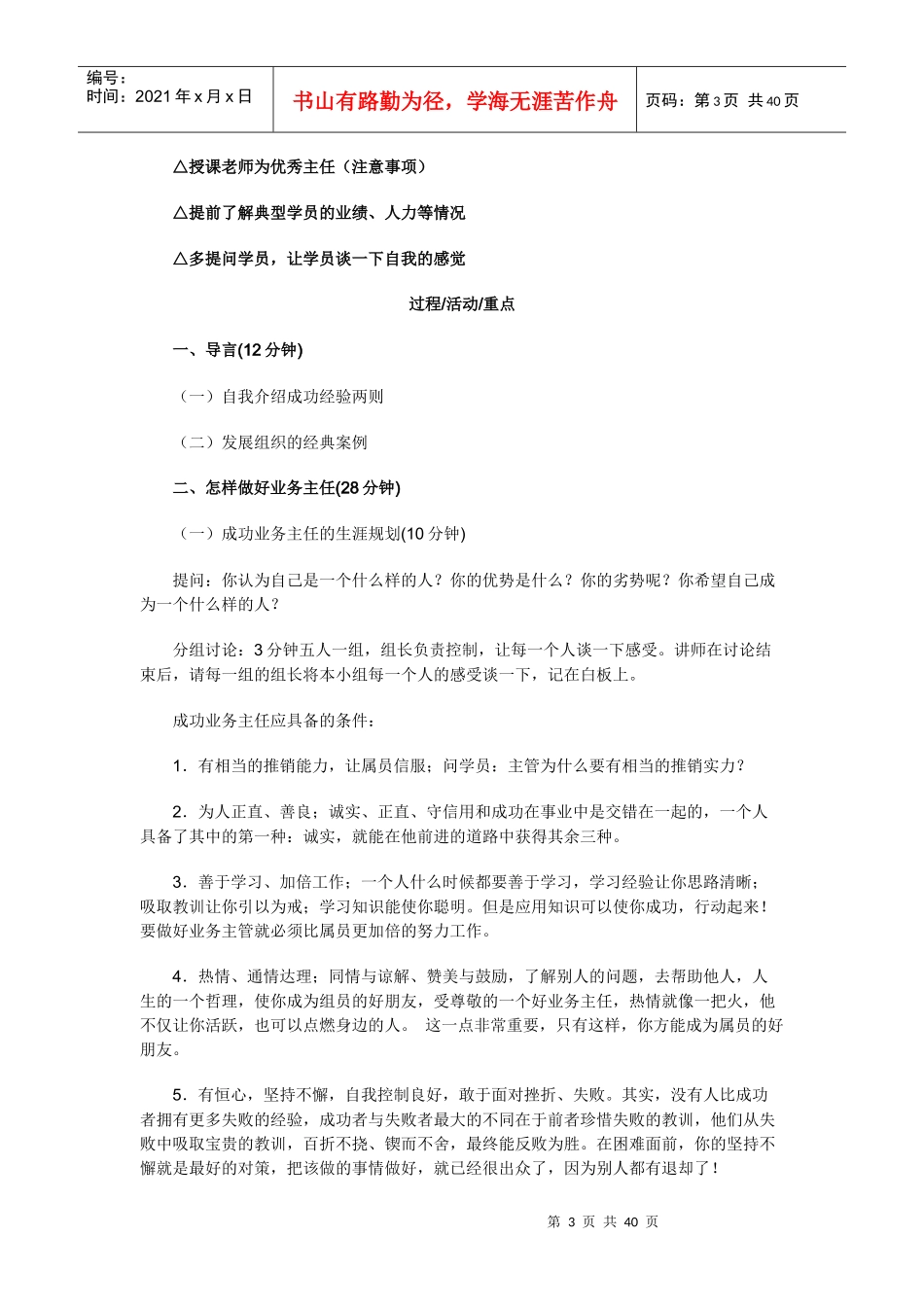 保险公司见习社会实践报告_第3页