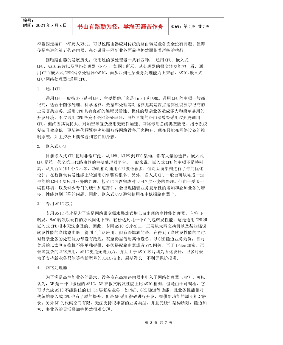 2-2多核技术在金融骨干网中的应用-刘晖_第2页