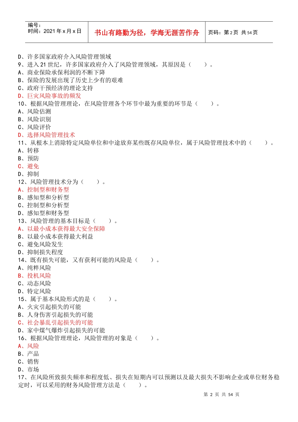 保险中介从业人员资格考试模拟题与答案_第2页