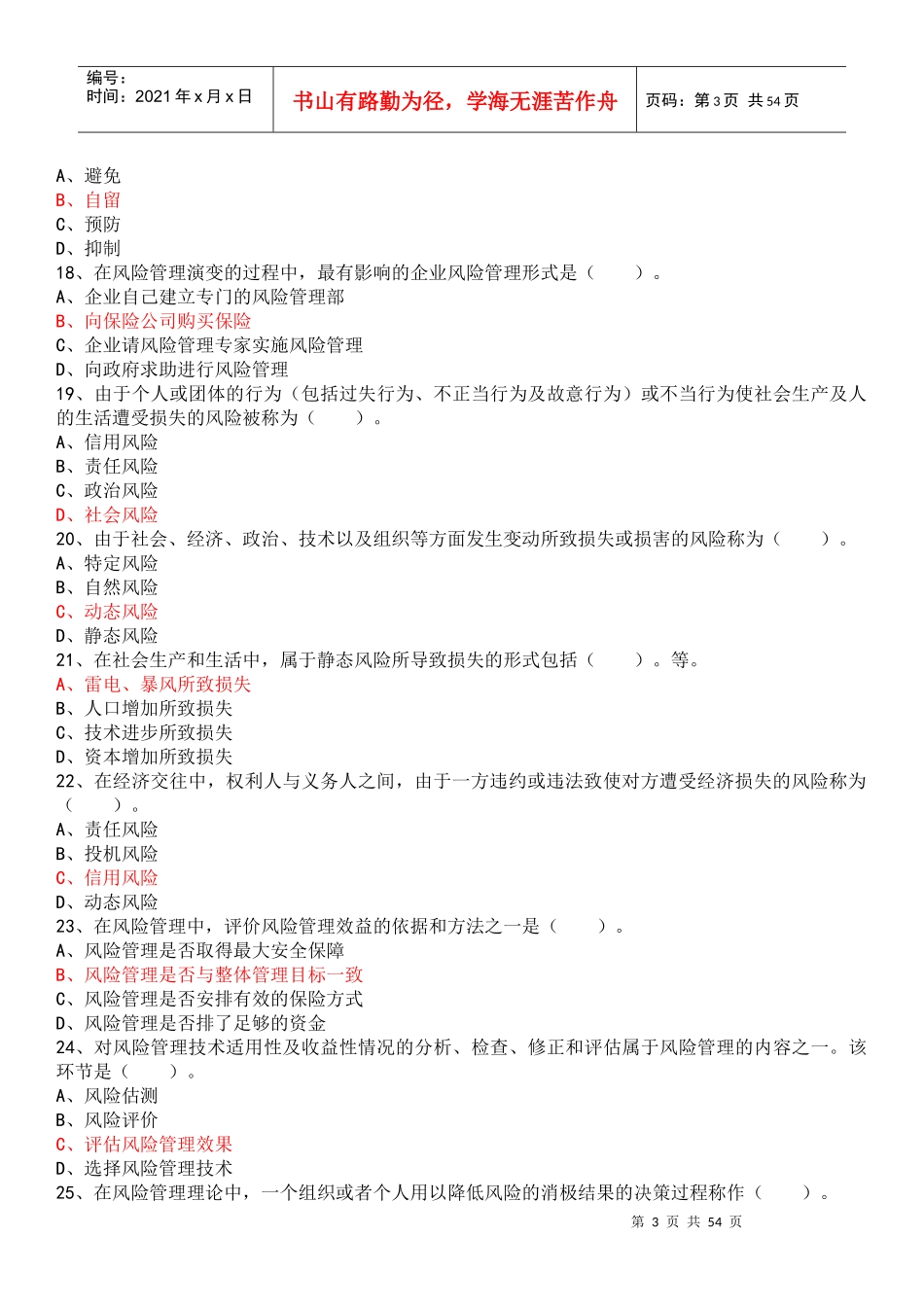 保险中介从业人员资格考试模拟题与答案_第3页