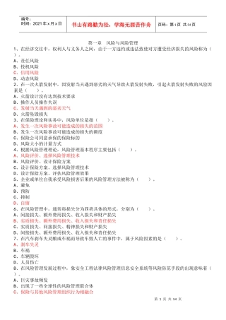 保险中介从业人员资格考试模拟题与答案