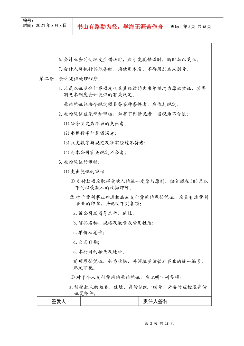 【企业制度】一般会计业务处理程序_第3页