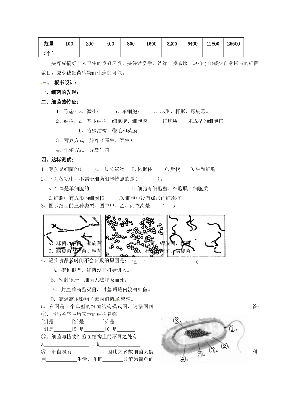 山东省胶南市大场镇中心中学八年级生物上册 细菌的特征教案 新人教版_第3页
