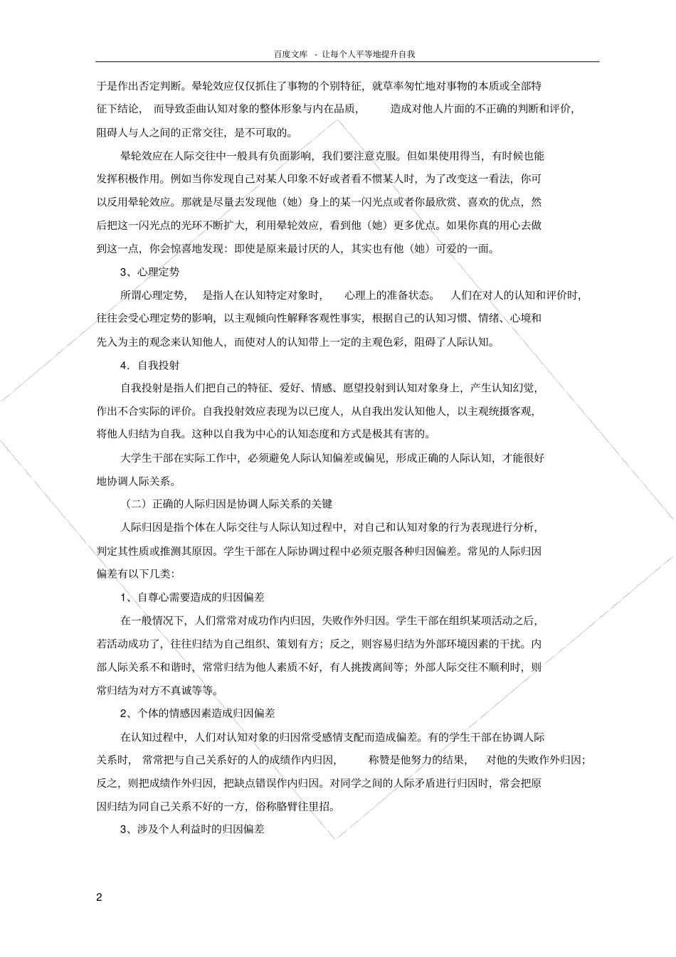 学生干部的工作方法与艺术_第2页
