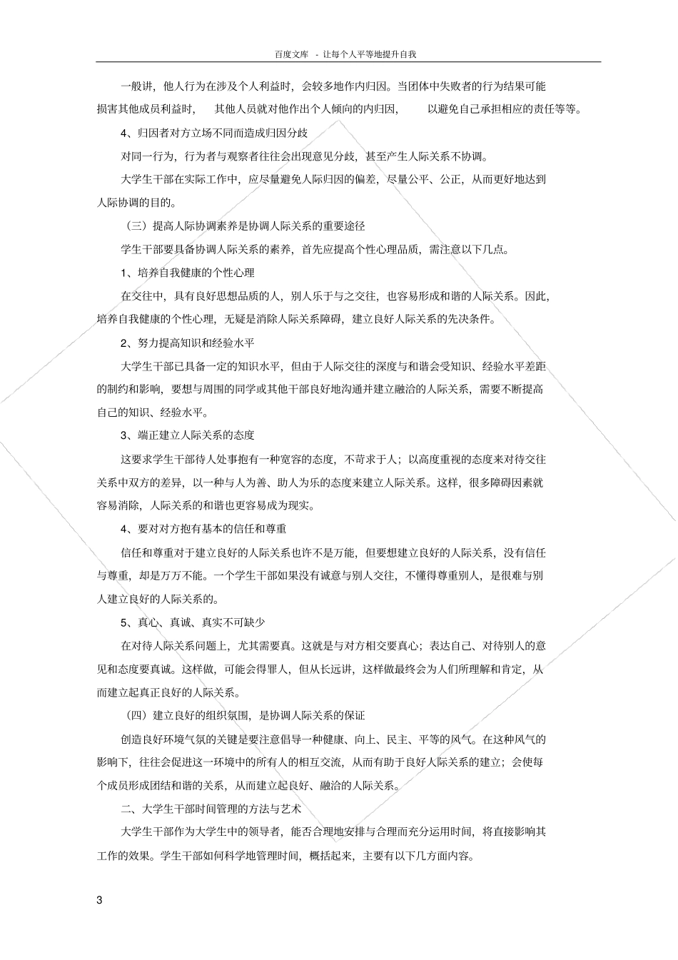 学生干部的工作方法与艺术_第3页