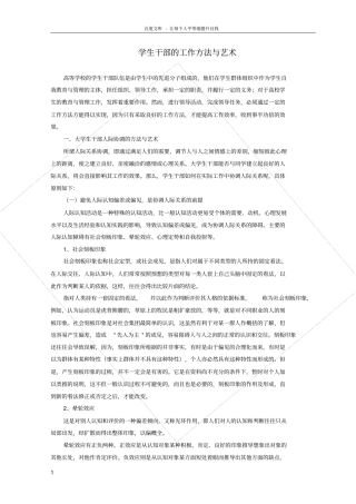 学生干部的工作方法与艺术