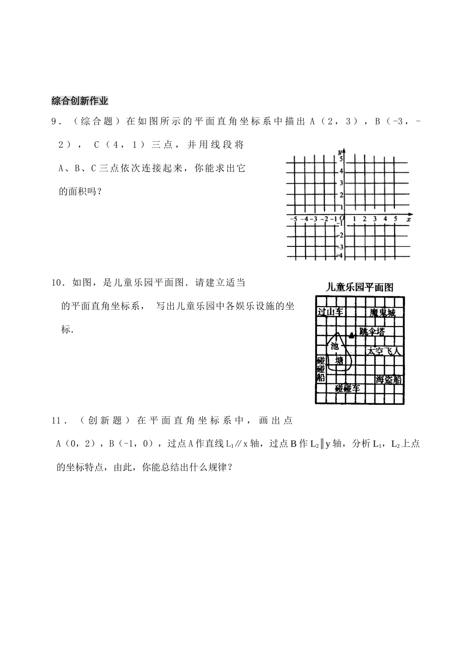 七年级数学下6.1.2 平面直角坐标系(含答案)人教版_第2页