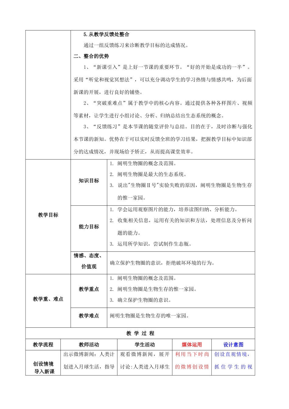 七年级生物上册 3.2 生物生存的环境-生物圈教学设计 （新版）苏科版_第3页