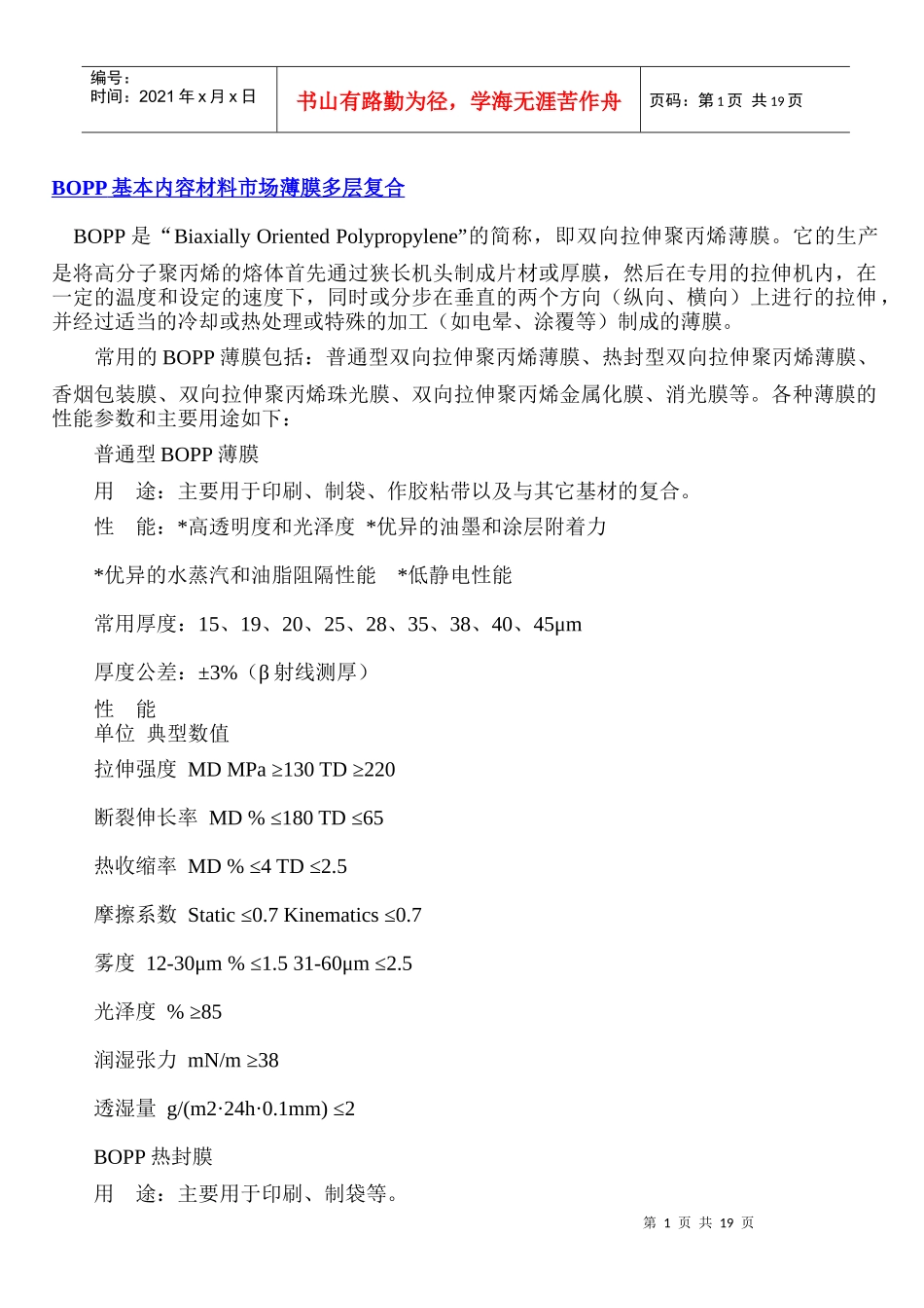 BOPP基本内容材料市场薄膜多层复合-PP论坛_包装印刷360_第1页