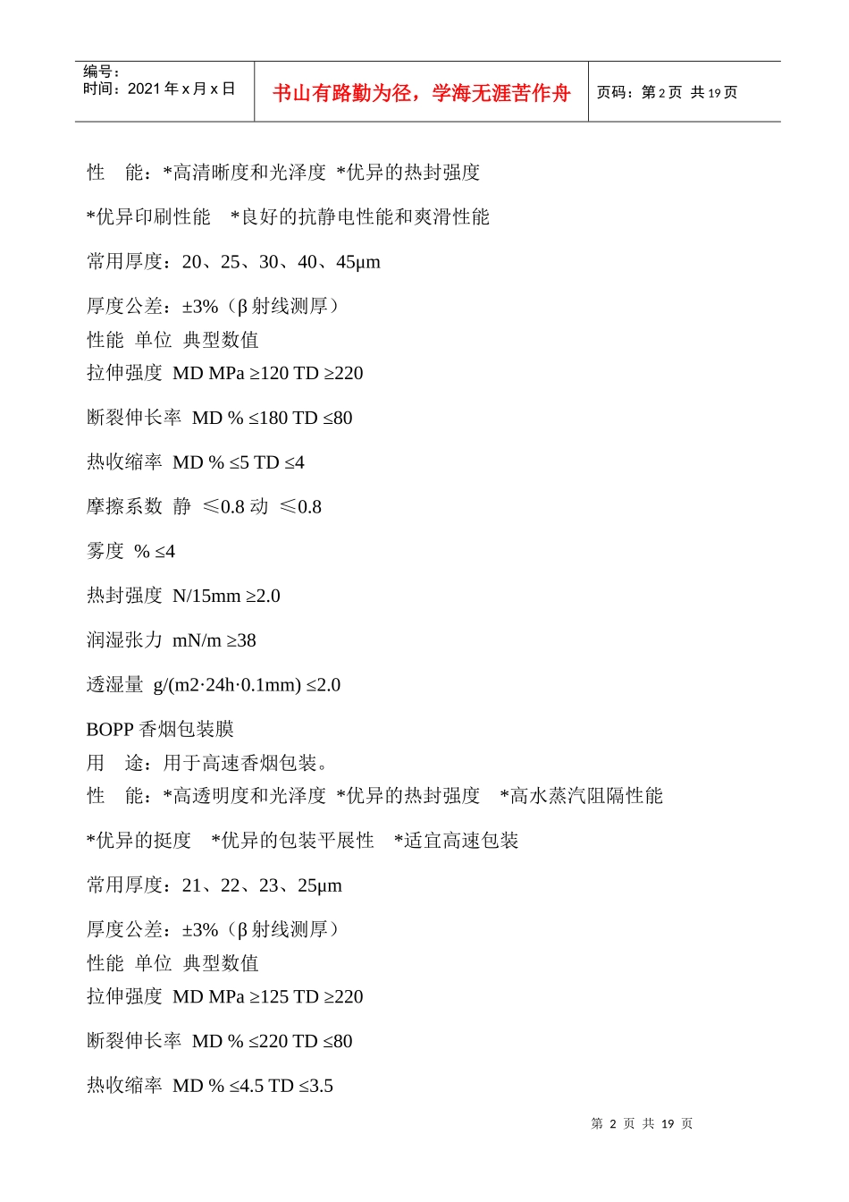 BOPP基本内容材料市场薄膜多层复合-PP论坛_包装印刷360_第2页