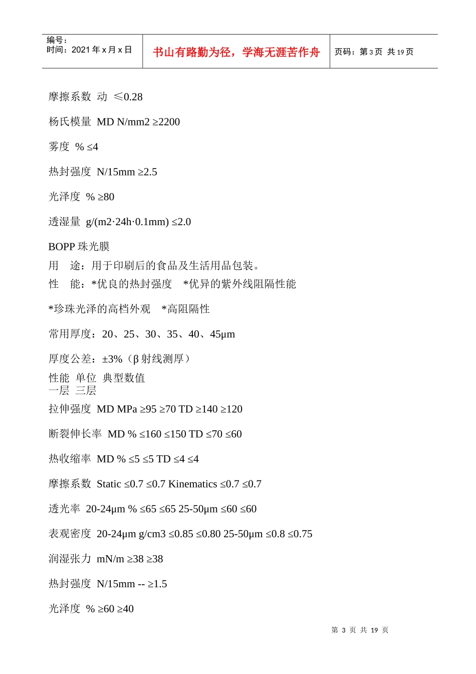 BOPP基本内容材料市场薄膜多层复合-PP论坛_包装印刷360_第3页