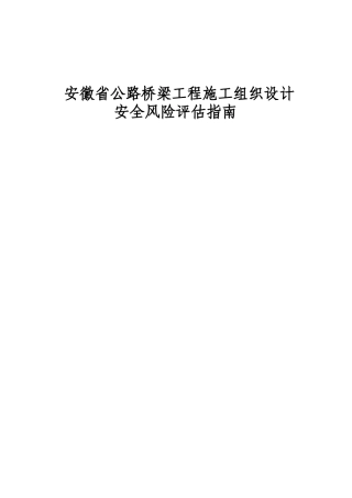 公路桥梁工程施工组织设计