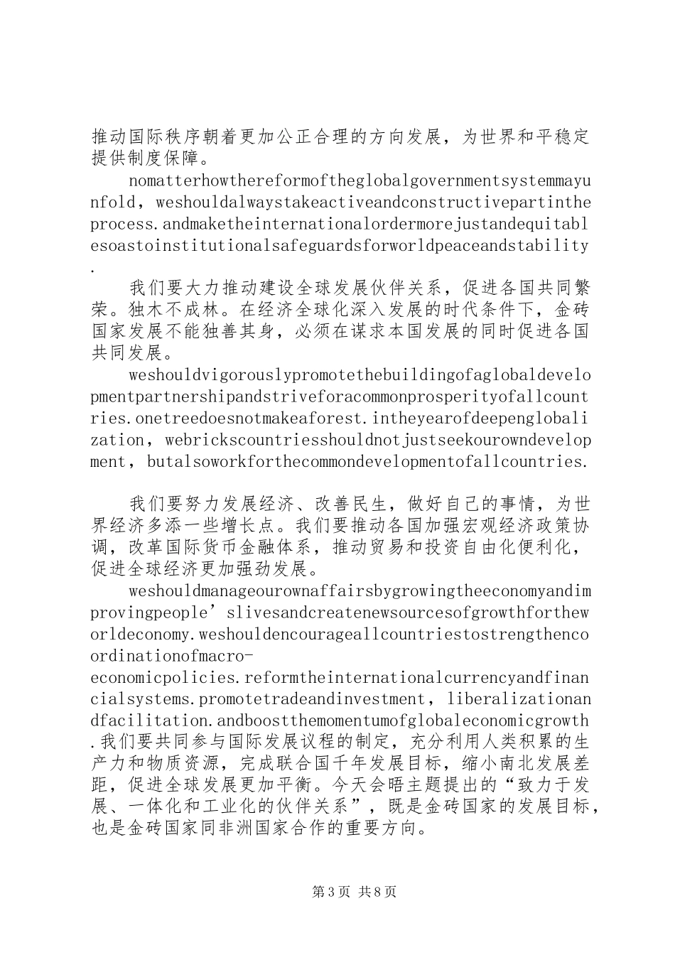 《金砖国家世界的希望》读后感 _第3页