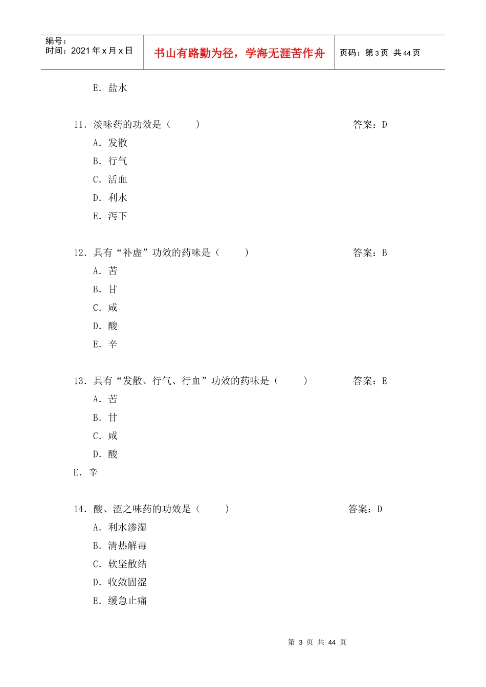 中药学题库及答案_第3页
