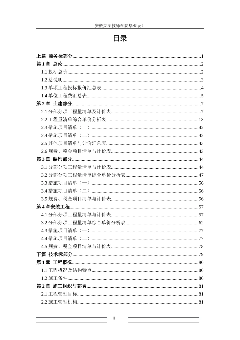 (章洋洋)工程造价毕业设计终稿_第2页