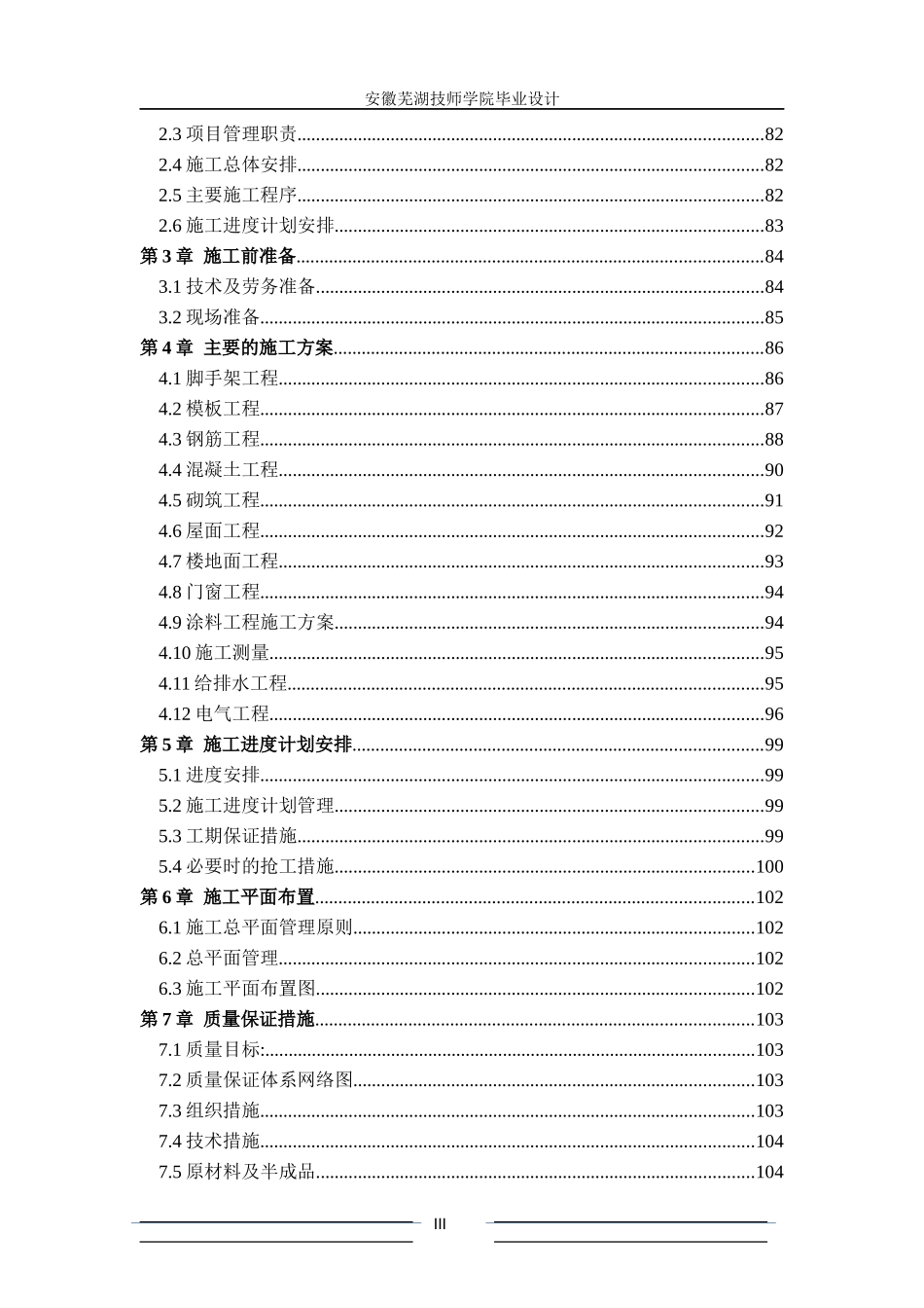 (章洋洋)工程造价毕业设计终稿_第3页