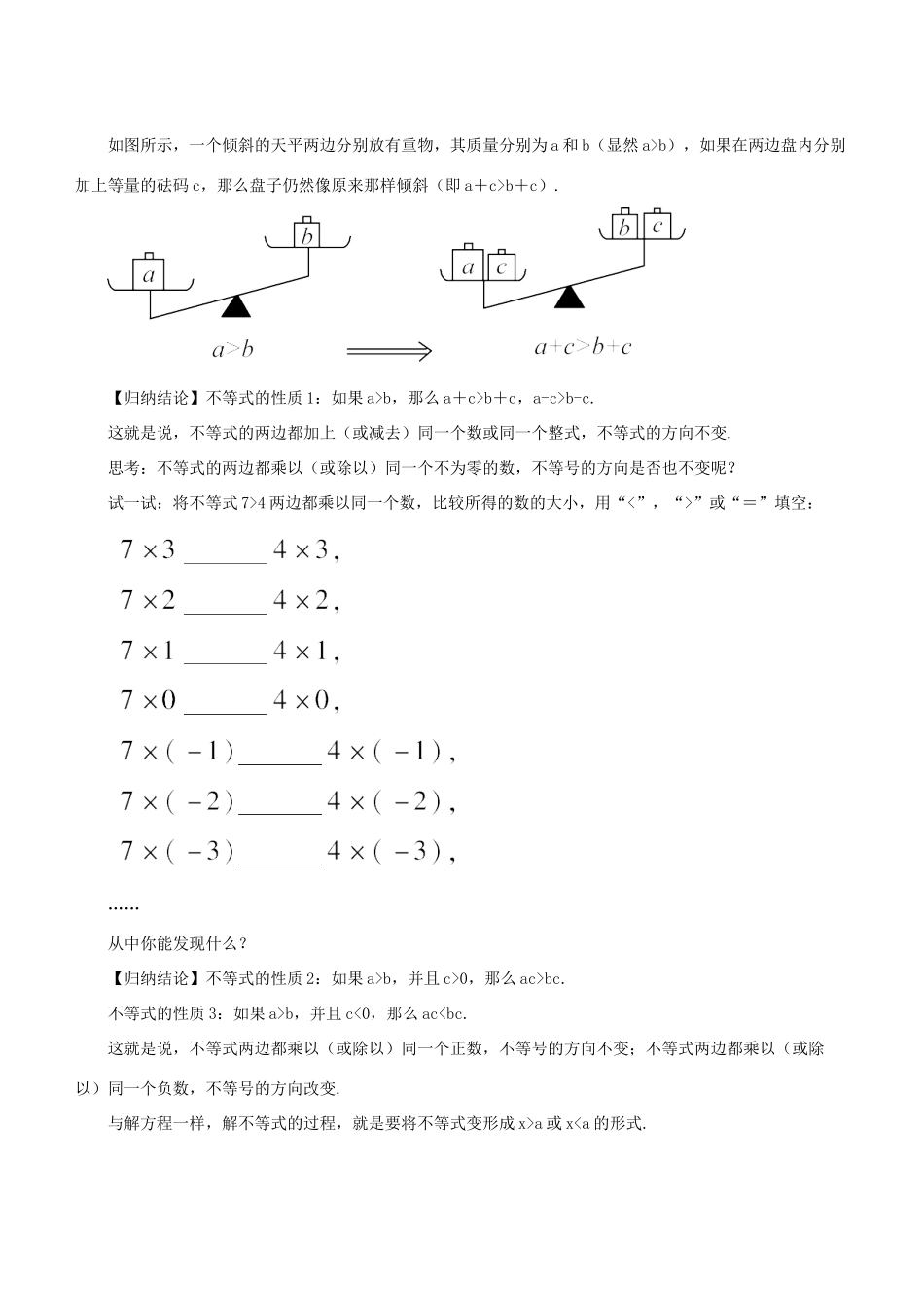 七年级数学下册 第8章 一元一次不等式 8.2 解一元一次不等式 8.2.2 不等式的简单变形教案 （新版）华东师大版-（新版）华东师大版初中七年级下册数学教案_第2页