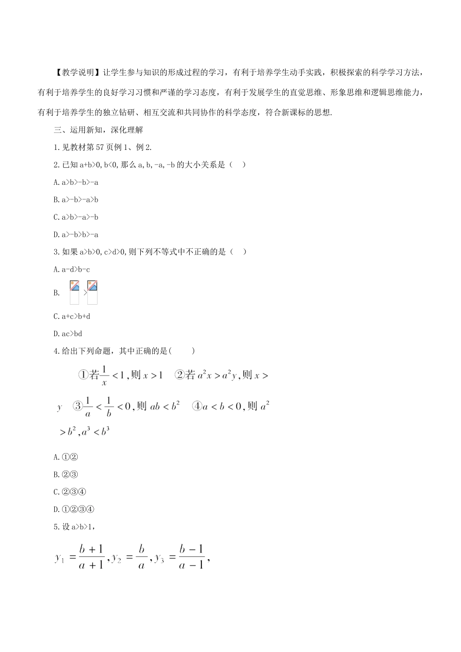 七年级数学下册 第8章 一元一次不等式 8.2 解一元一次不等式 8.2.2 不等式的简单变形教案 （新版）华东师大版-（新版）华东师大版初中七年级下册数学教案_第3页