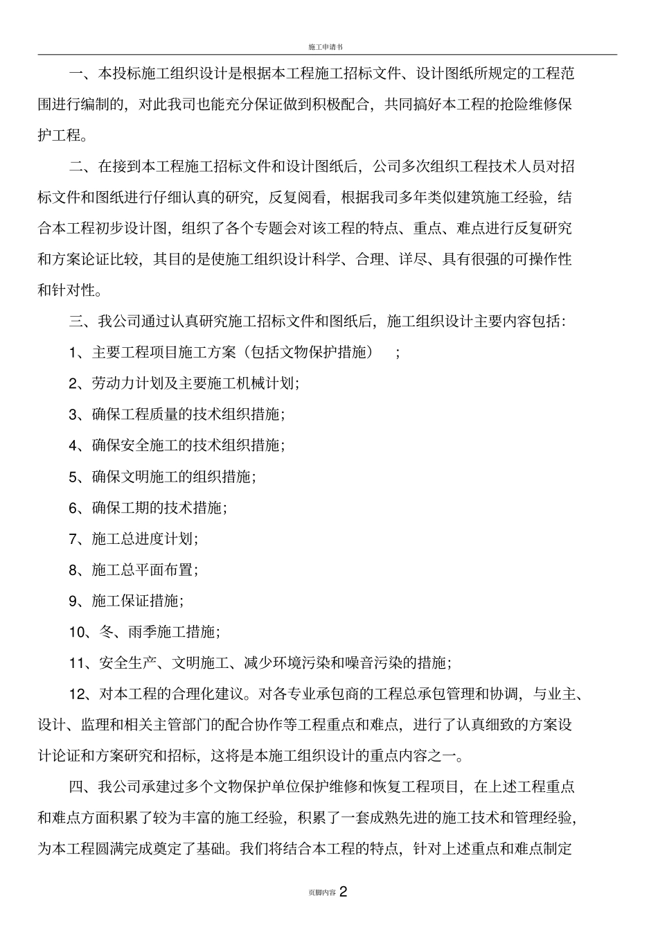 文物维修工程施工方案_第2页