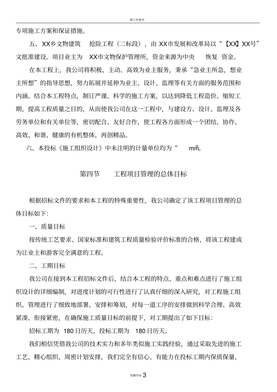 文物维修工程施工方案_第3页