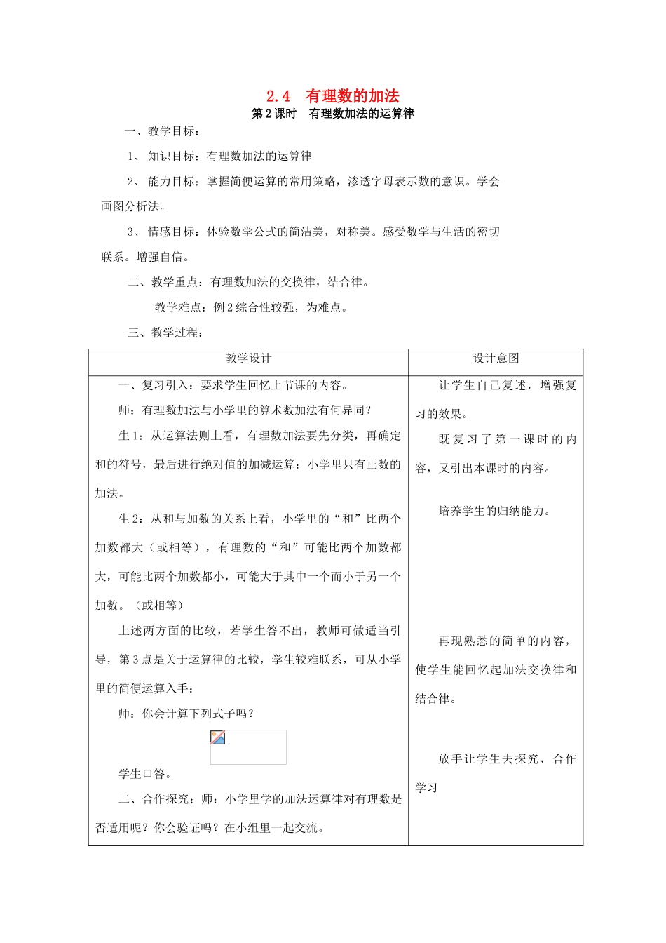 七年级数学上册 第2章 有理数及其运算 2.4 有理数的加法 第2课时 有理数加法的运算律教案2 （新版）北师大版-（新版）北师大版初中七年级上册数学教案_第1页