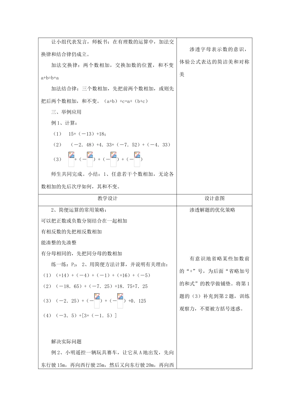 七年级数学上册 第2章 有理数及其运算 2.4 有理数的加法 第2课时 有理数加法的运算律教案2 （新版）北师大版-（新版）北师大版初中七年级上册数学教案_第2页