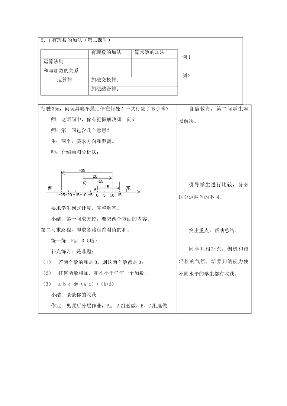 七年级数学上册 第2章 有理数及其运算 2.4 有理数的加法 第2课时 有理数加法的运算律教案2 （新版）北师大版-（新版）北师大版初中七年级上册数学教案_第3页