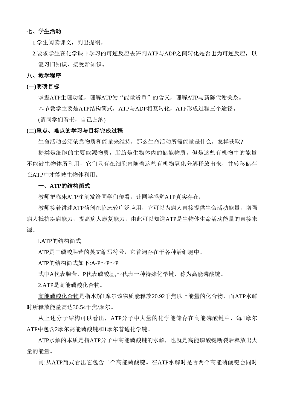 高二生物3.2 新陈代谢与ATP教案 人教版_第2页