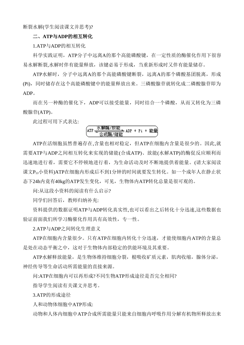 高二生物3.2 新陈代谢与ATP教案 人教版_第3页