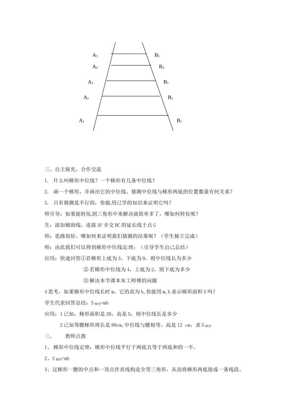山东省栖霞市松山中学九年级数学《梯形中位线定理》教案_第2页