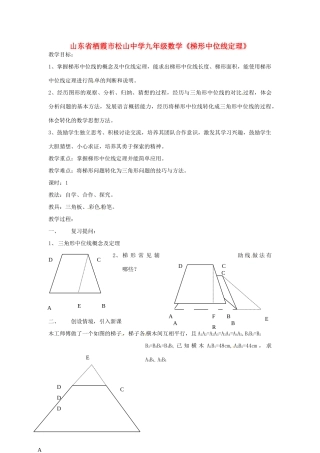 山东省栖霞市松山中学九年级数学《梯形中位线定理》教案