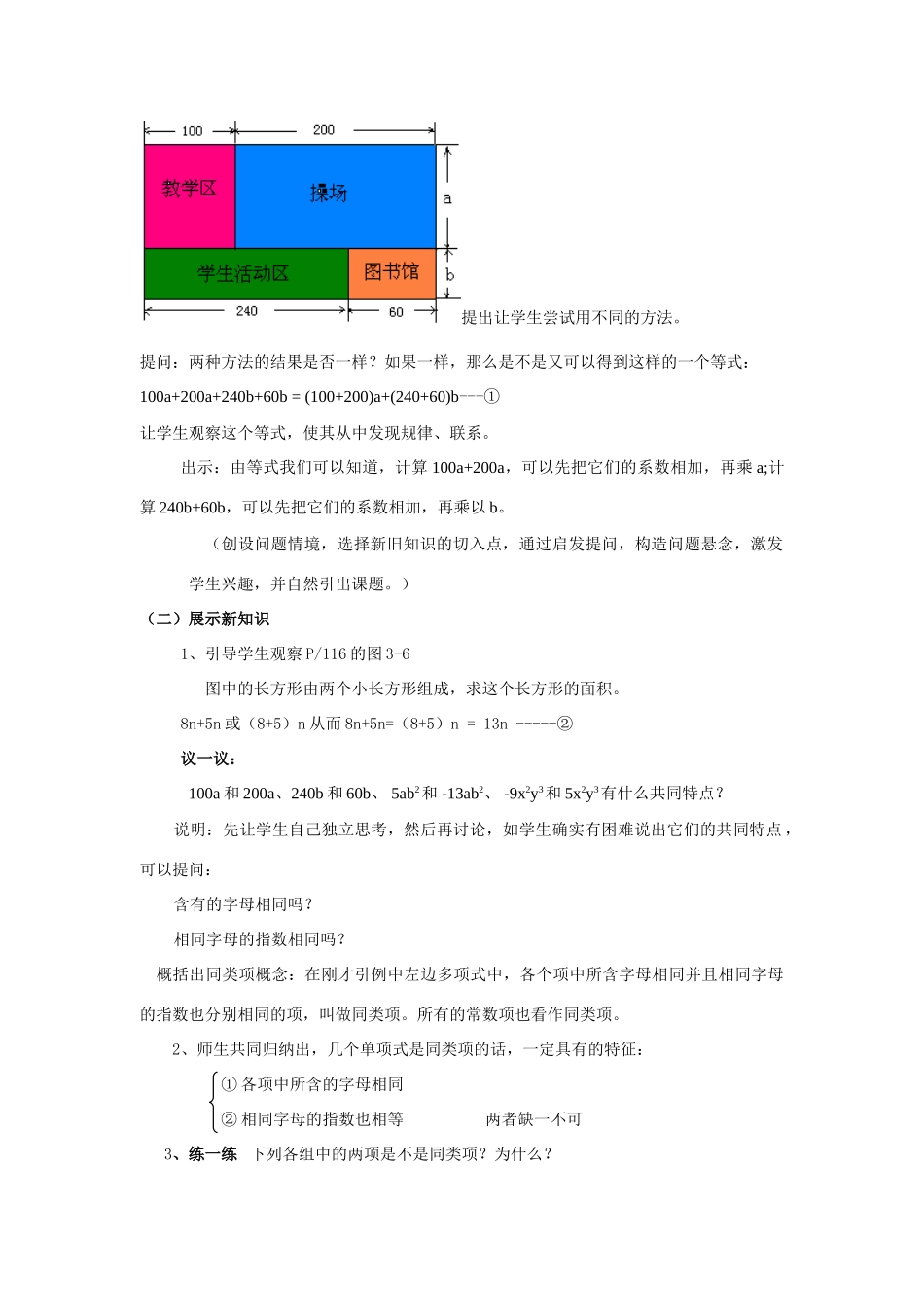 七年级数学上册3.4  合并同类项教案人教版_第2页
