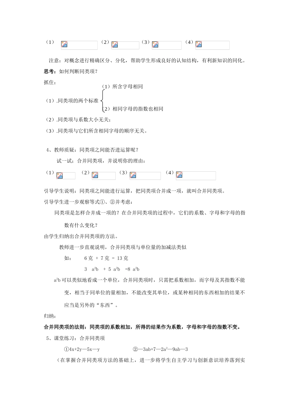 七年级数学上册3.4  合并同类项教案人教版_第3页