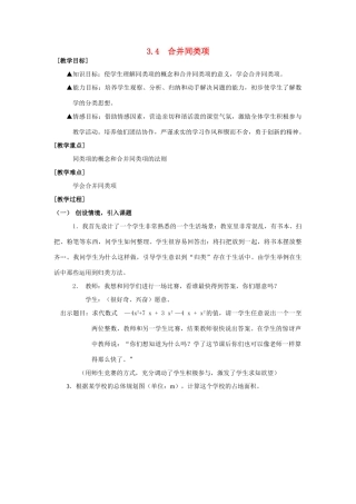 七年级数学上册3.4  合并同类项教案人教版