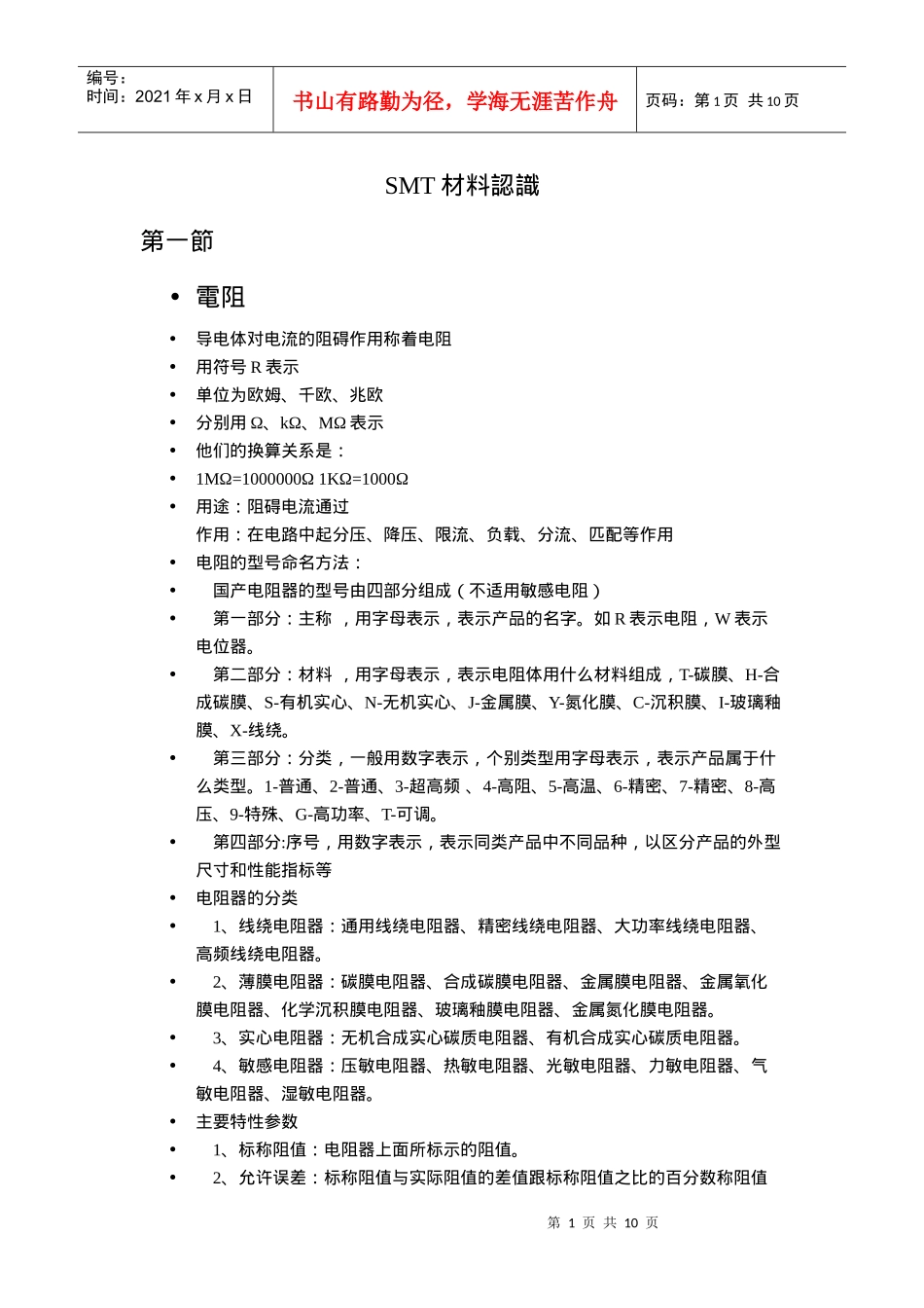 SMT材料认识_第1页