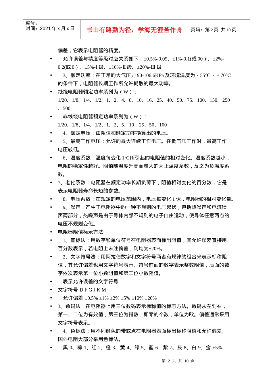 SMT材料认识_第2页