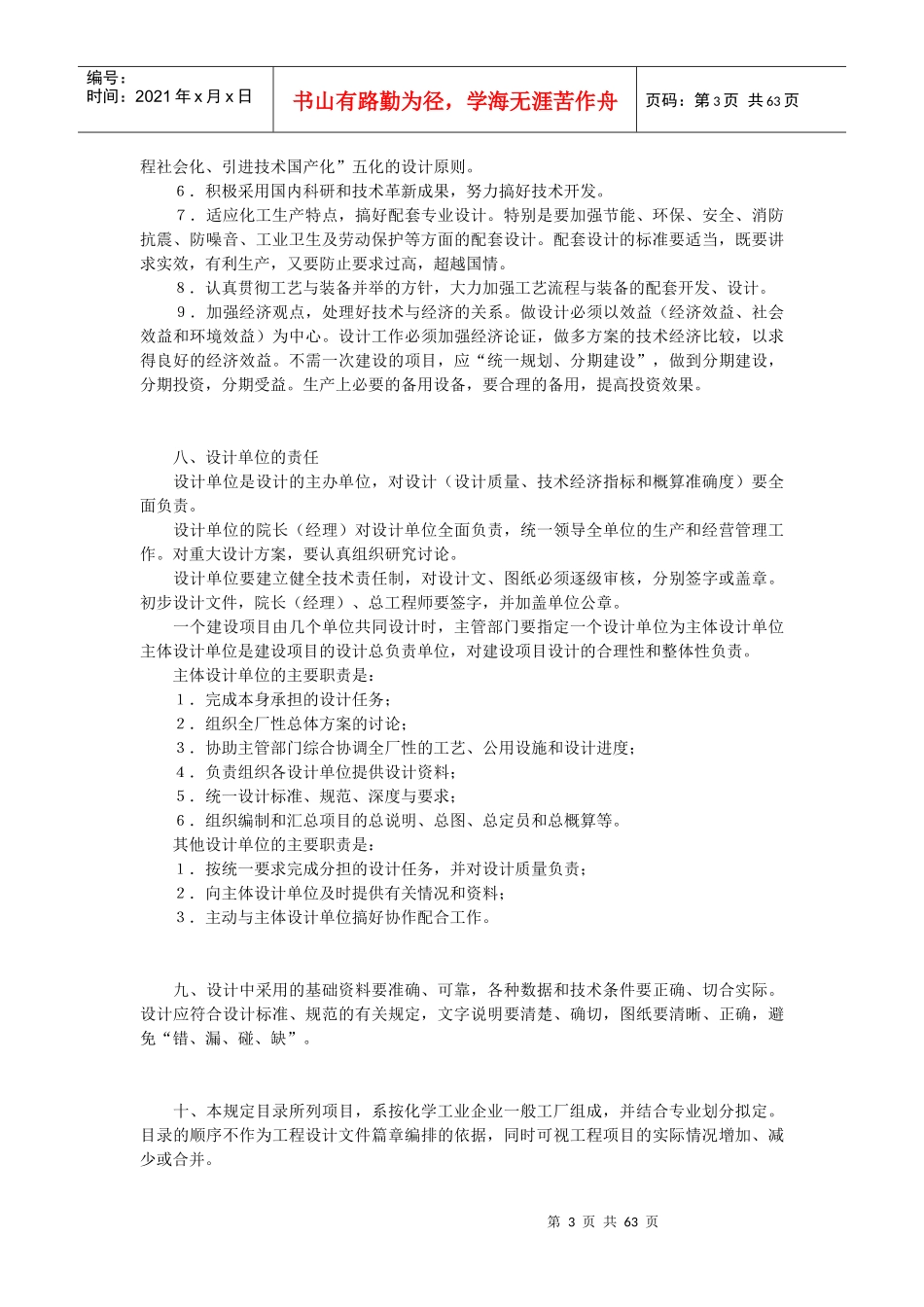 化工工厂初步设计概要_第3页