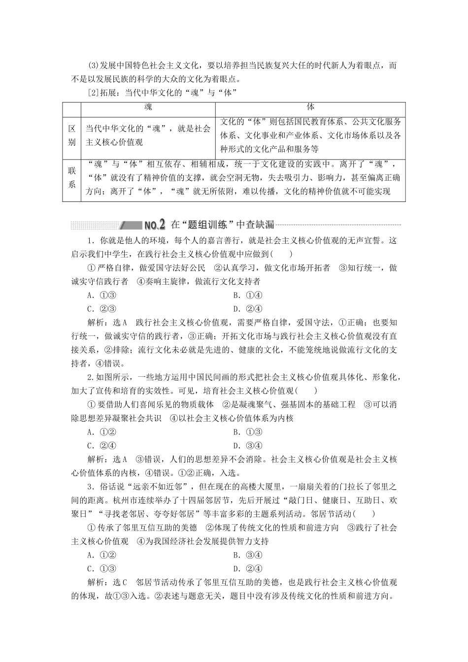 （通用版 ）高考政治新设计一轮复习 第三模块 文化生活 第四单元 发展先进文化 第十课 培养担当民族复兴大任的时代新人讲义-人教版高三全册政治教案_第2页