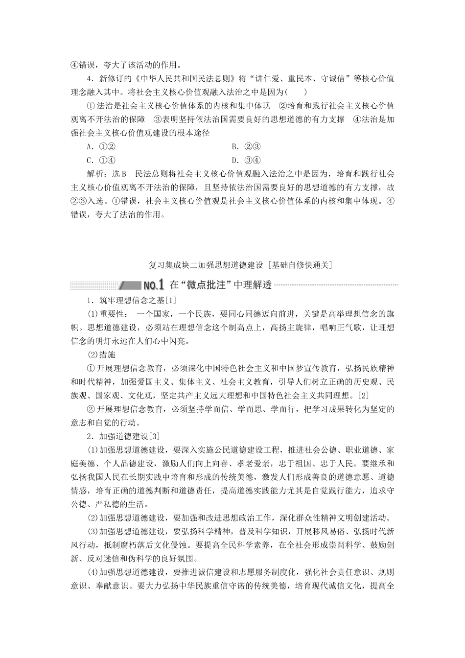 （通用版 ）高考政治新设计一轮复习 第三模块 文化生活 第四单元 发展先进文化 第十课 培养担当民族复兴大任的时代新人讲义-人教版高三全册政治教案_第3页