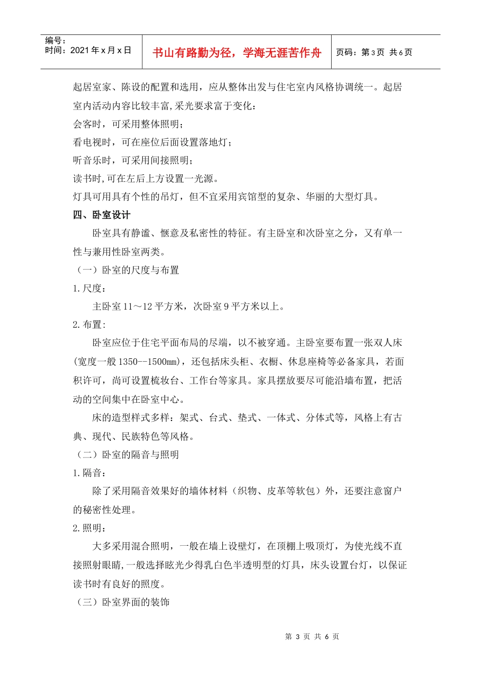 住宅设计_教案XXXX_第3页